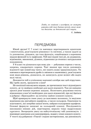 Алгебра. 8 клас. Підручник - фото 6