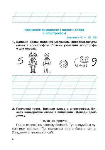 Українська мова. 2 клас. Робочий зошит (до підручника Вашуленко М.С., Дубовик С.Г.) - фото 7
