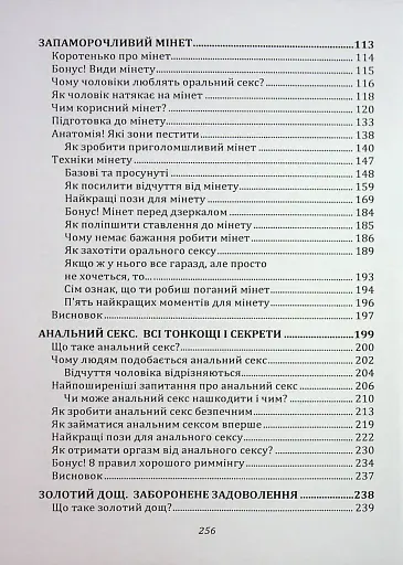 Мистецтво жіночої насолоди. Повний інтимний путівник - фото 11
