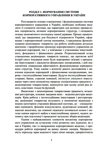 Корпоративне управління: світовий досвід та механізм залучення інвестицій - фото 6