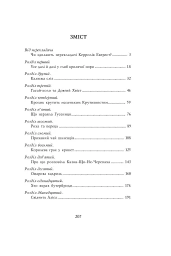 Алісині пригоди у Дивокраї - фото 11