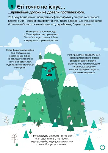 100 фактів про незнане - фото 10