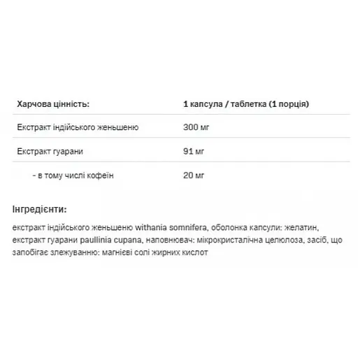 Ашваганда та гуарана Allnutrition Ashwagandha 300 mg + Guarana 30 caps (1086-100-82-5508287-20) - фото 2