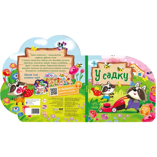 Веселі віршики про все на світі "У саду" Ранок 1706003 українська мова - фото 5