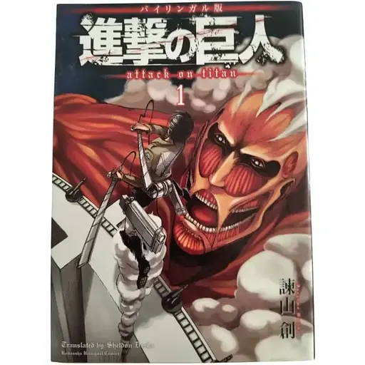 Манга Kodansha Attack on Titan Атака Титанів Двомовне видання (японська/англійська) 1 том MC AT EJ 01 - фото 1