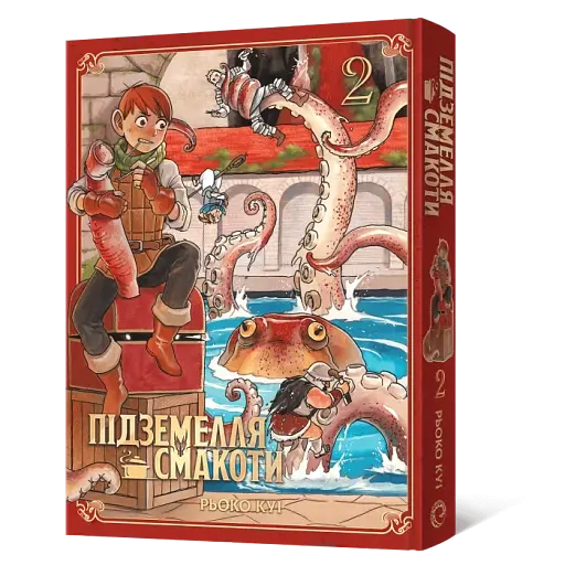 Підземелля смакоти. Омнібус 2 (Томи 3–4)