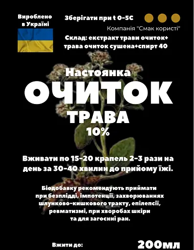 Настоянка на траві очиток 200 мл - фото 3