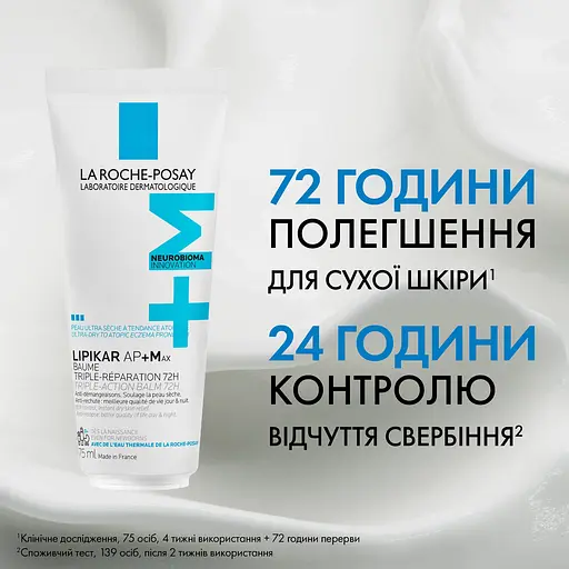 Липидовосстанавливающий бальзам La Roche-Posay Lipikar AP+M 75 мл - фото 4