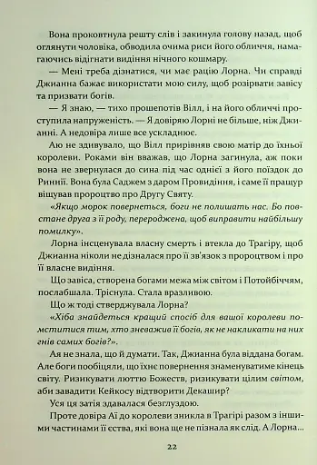 Прокляття гріхів. Книга2 - фото 10