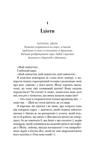 Можливо, вам варто з кимось поговорити. Відверті нотатки психотерапевта - фото 7