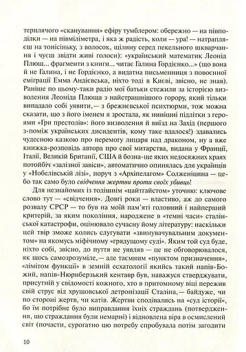 У карнавалі історії. Свідчення - фото 9