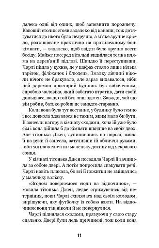 П’ять ночей із Фредді. Книга 1. Срібні очі - фото 8
