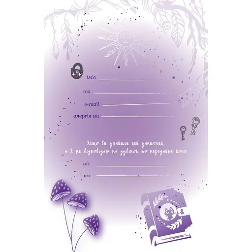 Магічний записник Мандрівець You Are Magic (9789669443403) - фото 3