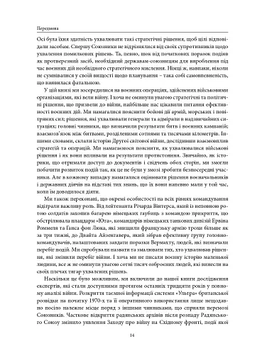 Війна, яку було необхідно виграти. Друга світова: стратегії, битви, рішення - фото 11