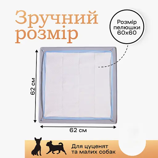 Туалет лоток під пелюшку для собак 60х60 ПУХНАСТЕ ЩАСТЯ сірий - фото 11