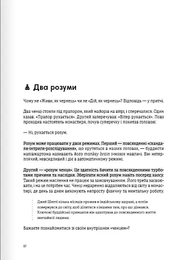 Тренажер оптимізму. Збірник самарі - фото 4