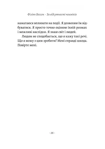 За відсутності чоловіків - фото 16