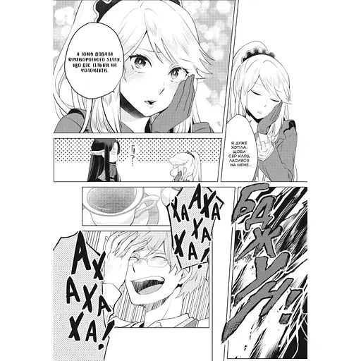 Манга Mal'opus Я стала лиходійкою, тому приборкаю фінального боса українською 1 Том M ARBK 1 - фото 3