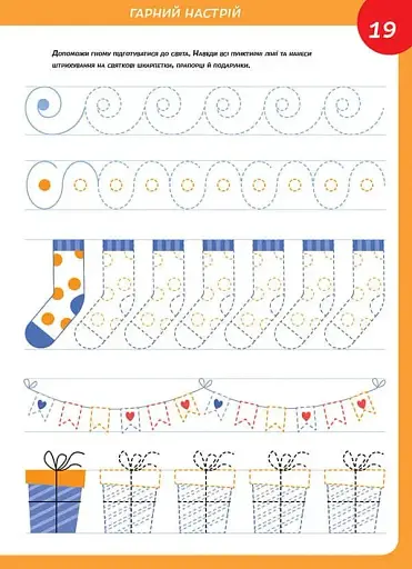 Smart Kids. Моторика 4+ - фото 7