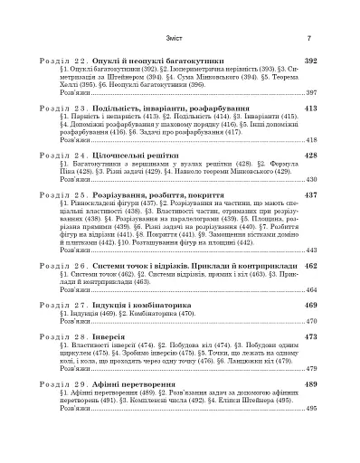 Задачі з планіметрії - фото 8