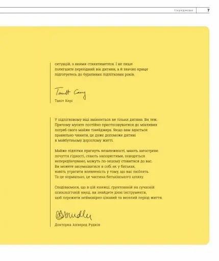 Про що думає майже підліток? Практична дитяча психологія для сучасних батьків - фото 5