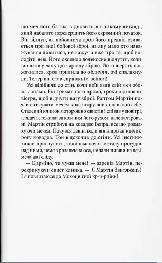 Мохоцвітна країна - фото 9