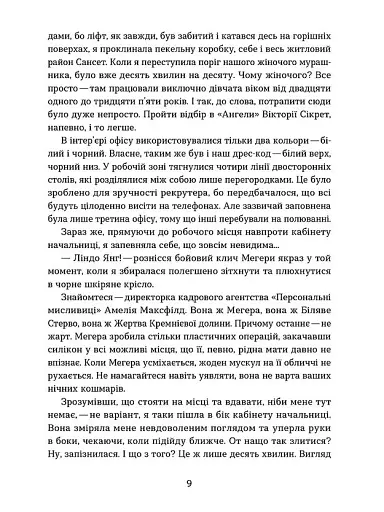 Упіймати кохання - фото 7