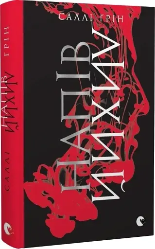 Напівлихий - фото 2