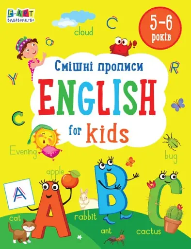 English for kids: Смішні прописи