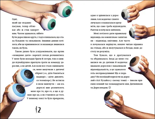 Про тебе справжню - фото 8