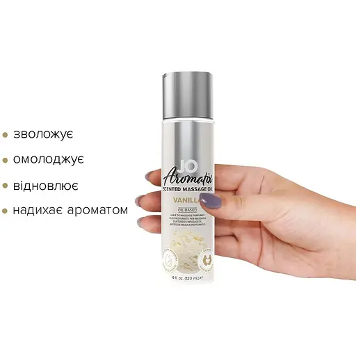 Натуральна масажна олія System JO Aromatix - Massage Oil - Vanilla 120 мл - фото 2