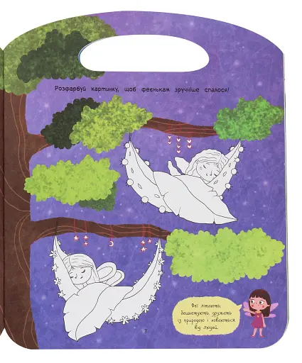 Торбинка з цікавинками. Феї - фото 5