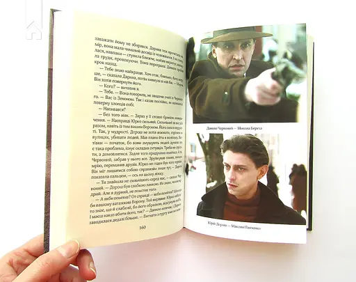 Книга Червоний. Без лінії фронту. Книга 2 - Андрій Кокотюха (КСД) - фото 8