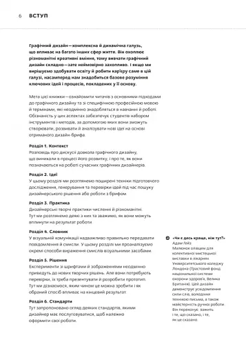 Основи. Графічний дизайн 01: Підхід і мова, автори Ґевін Емброуз і Найджел Оно-Біллсон - фото 7