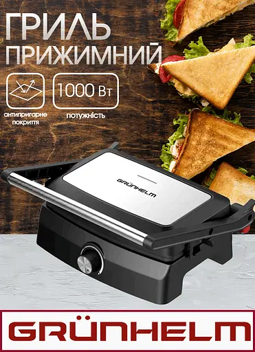 Гриль прижимний Grunhelm, контактний, з антипригарним покриттям, бутербродниця 1000 Вт - фото 2