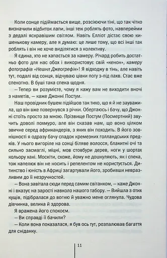 Померти знову. Книга 11 - фото 7