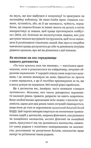 Як вижити серед токсичних людей? - фото 10
