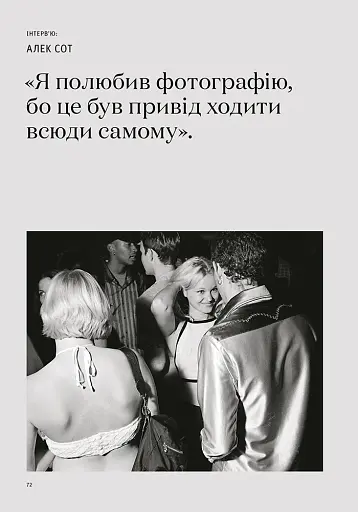 Фотографи про фотографію. Як вони бачать, думають і фотографують - фото 9