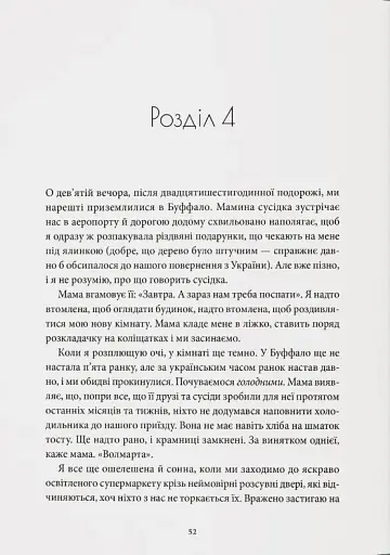 Долаючи біль. Мемуари про відвагу та тріумф - фото 6