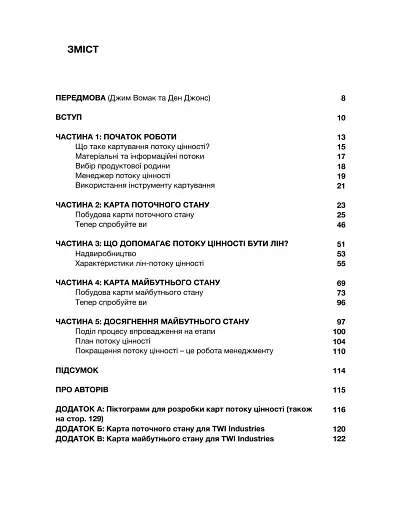 Вміння бачити бізнес-процеси: створення цінності та зменшення втрат - фото 2
