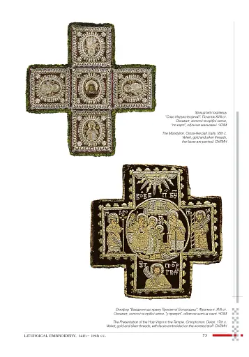 Історія української вишивки - фото 6