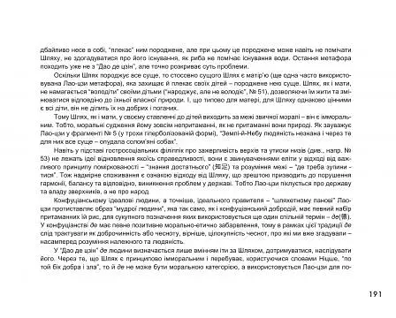 Дао де цзін. Канон шляху і спроможності - фото 12