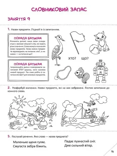 Скоро до школи. Експрес-курс. Частина 1 - фото 6