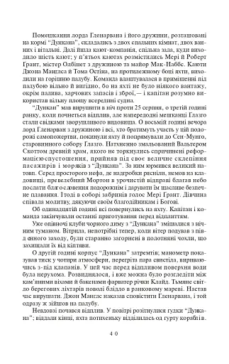 Діти капітана Гранта - фото 6