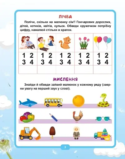 Легке навчання. Геній за 5 хвилин 4+ - фото 6