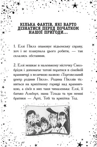 Елзі Піклз. Відьмочка взимку - фото 2