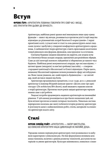 Коротка історія архітектури - фото 2