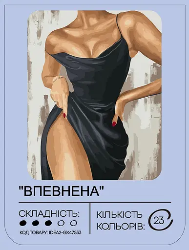 Набір для розпису по номерах "Впевнена" 40*50 см, IDEA2-GX47533, ТМ "99IDEAS" - фото 2