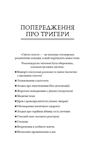 Світло згасло. У темряві. Книга 1 - фото 3