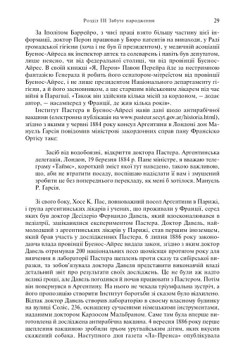 Перон. Можлива історія - фото 8